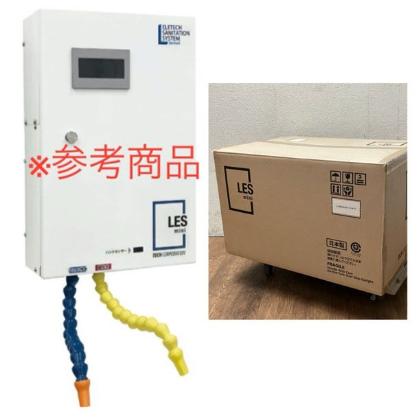 株式会社SBS エスビーエス LES-mini 洗浄 除菌 省スペース型電解水生成装置 電解水衛生環境システム生成器 ●114481