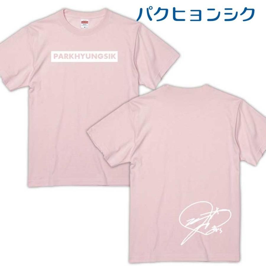 パクヒョンシク カラー Tシャツ ベビーピンク 男女兼用 綿100％ 韓流