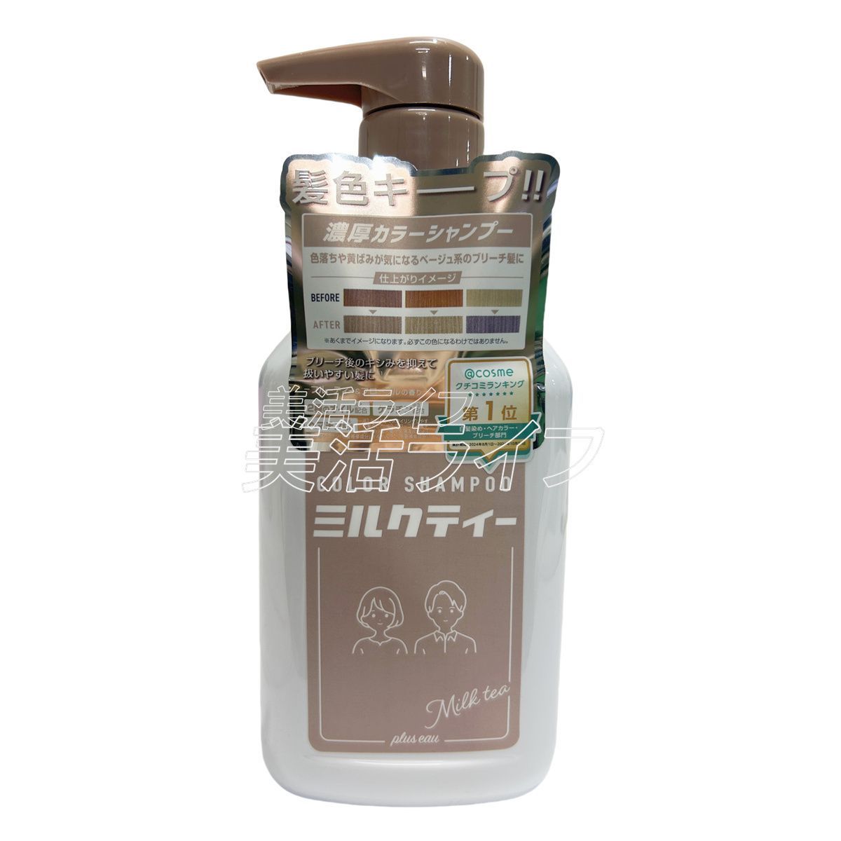 プリュスオー カラーシャンプー ミルクティー 280ml Milk Tea ベージュ