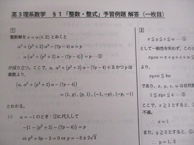 鉄緑会大阪校 高3 最上位クラス(MSA/A) 理系数学 単元別演習 §1～9