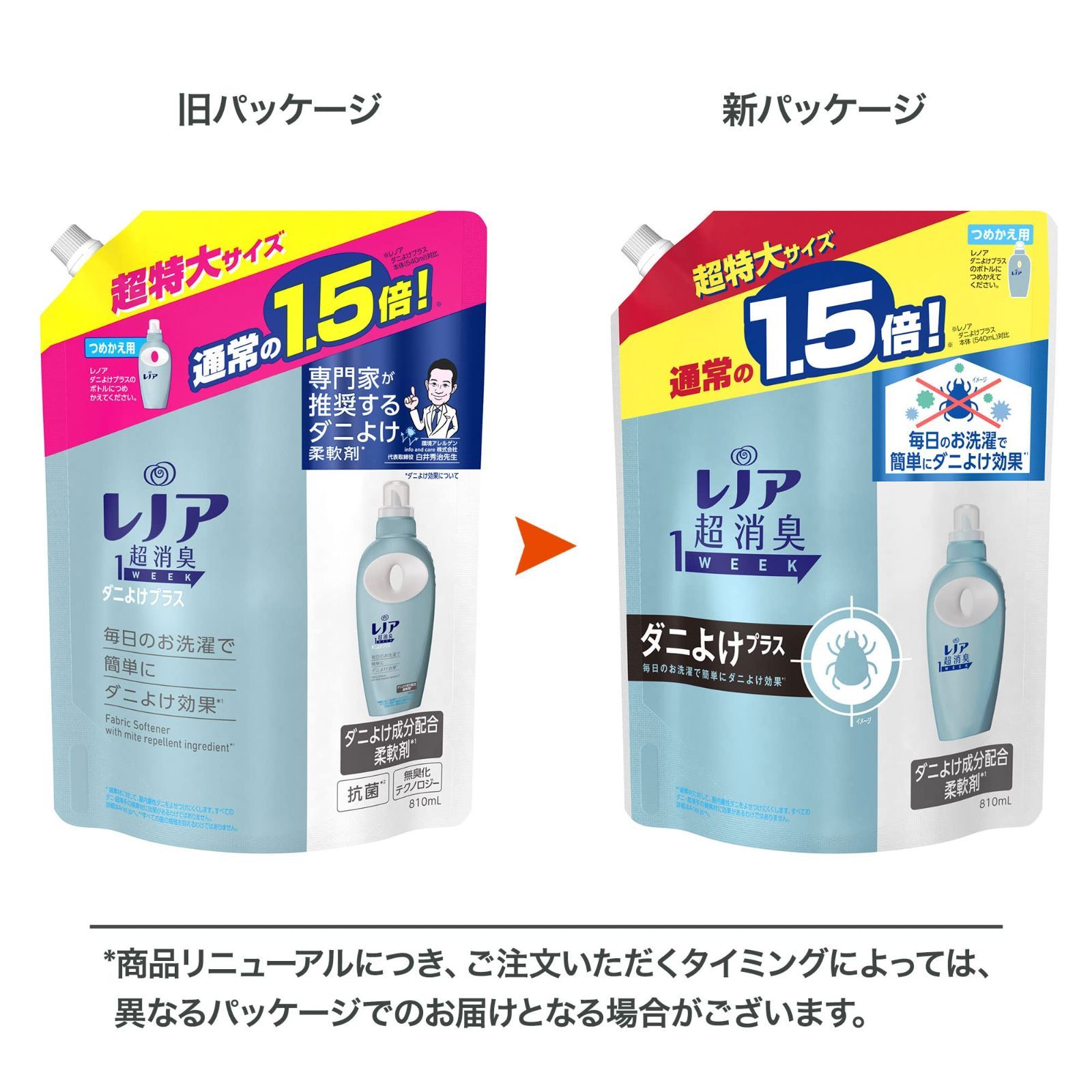 人気商品 柔軟剤 ダニよけプラス 詰め替え 本格消臭 超特大 まとめ買い レノア 810mL×2個