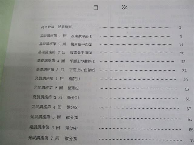 鉄緑会 高2 数III 数学基礎・発展講座III テキスト/問題集 2020 前期