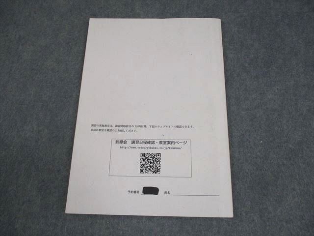 鉄緑会 慶應義塾大学 慶應大医学部物理 テキスト 2019 直前 006s0C