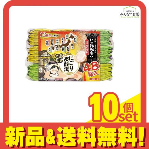 いい湯旅立ち にごり炭酸湯 ゆったり日和 48錠 10個セット まとめ売り