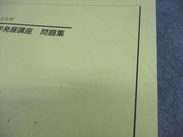 鉄緑会　高３化学発展講座 第1・2・3分冊 鉄緑会 高3化学 化学発展講座テキスト