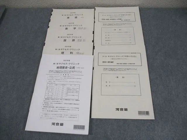 2025年最新】河合塾サクセスクリニックの人気アイテム - メルカリ