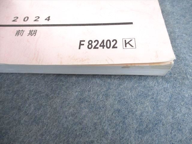 駿台 化学S Part2 テキスト通年セット 2024 計2冊 石川正明/高田幹士
