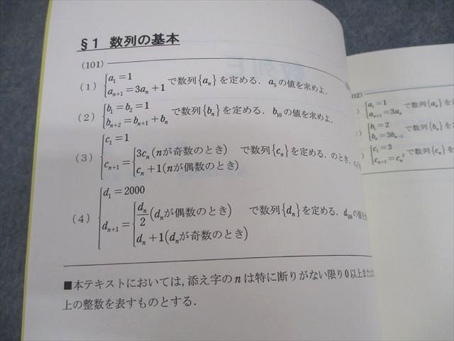 SEG(科学的教育グループ) 高1数学Eクラス 数列E テキスト 2021 夏期