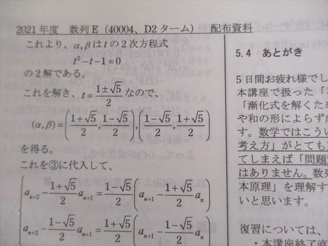 SEG(科学的教育グループ) 高1数学Eクラス 数列E テキスト 2021 夏期