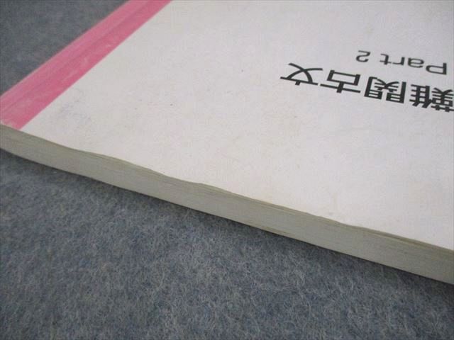 東進ハイスクール 難関古文 Part1/2 テキスト通年セット 2012 計2冊