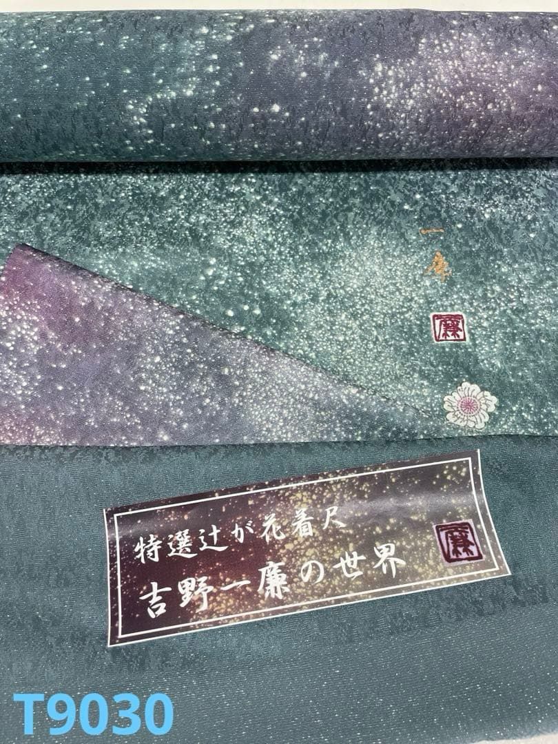 小紋 吉野一廉 銀通し 辻ヶ花 落款入 正絹 反物 - メルカリ