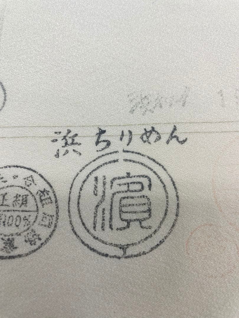 付け下げ 手描 落款入 浜ちりめん 正絹 反物 - メルカリ