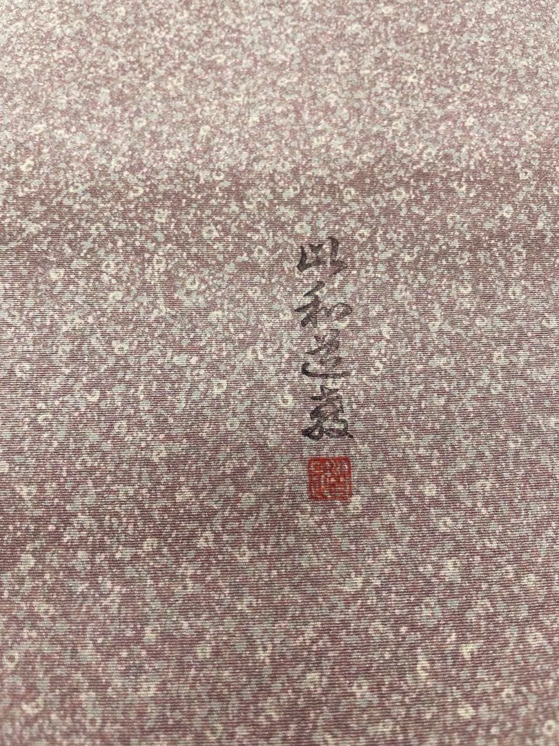 無地小紋 ぼかし 共八掛 正絹 反物 無地小紋 ぼかし 共八掛 正絹 反物
