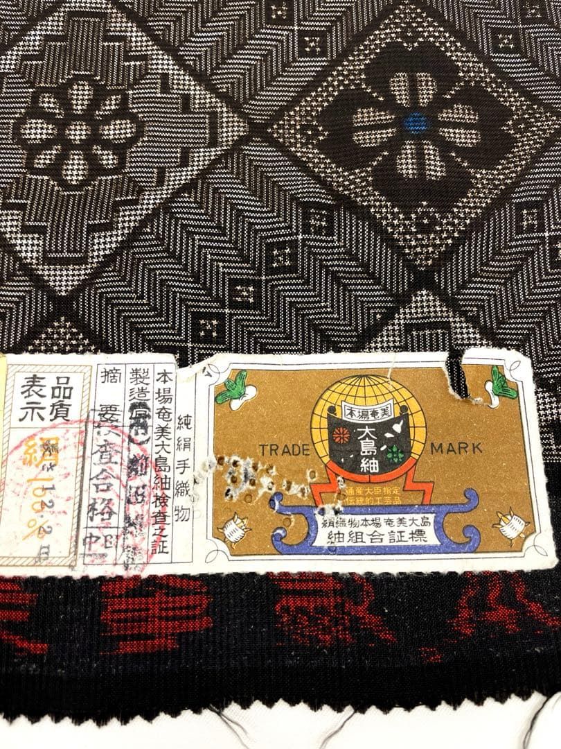 本場大島紬 龍郷 秋名バラ 通産大臣指定伝統的工芸品 正絹 反物 K0615