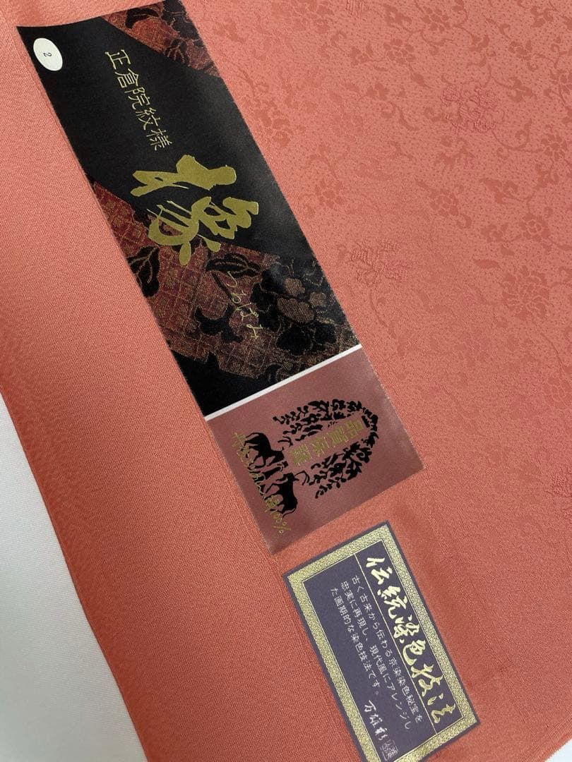 色無地 紋意匠 正倉院文様 八掛付 正絹 反物 - メルカリ