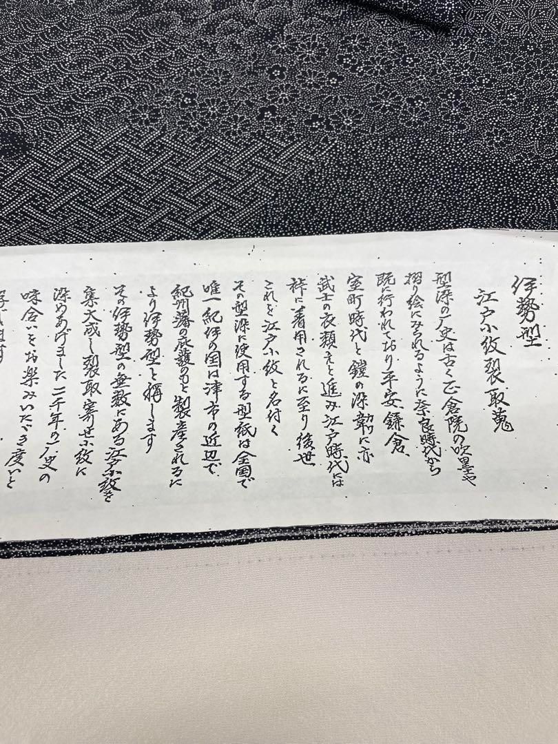 両面染小紋 裂取×桜あられ 伊勢型 共八掛 正絹 反物 - メルカリ