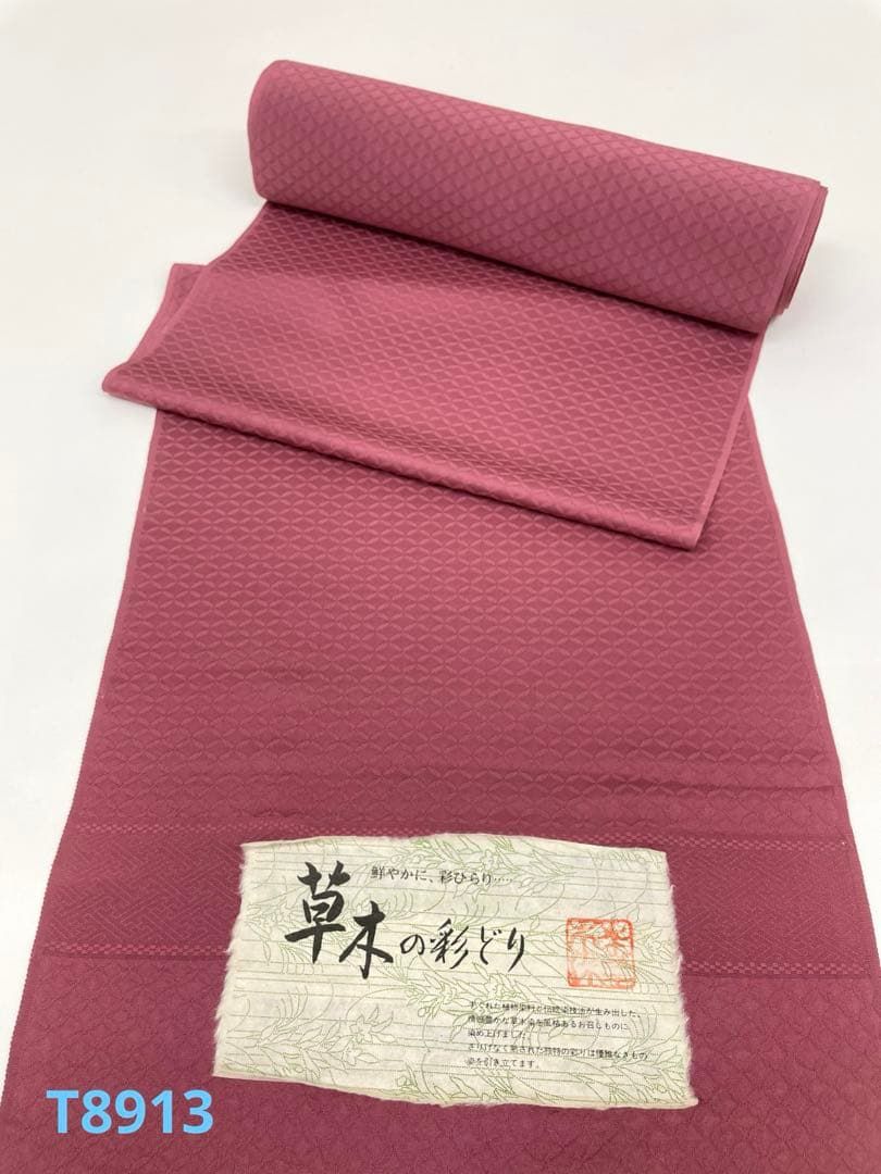 色無地 紋意匠 七宝文様 草木染 正絹 反物