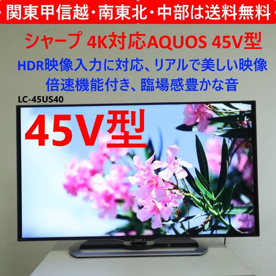 ジャンク品 SHARP AQUOS 45型液晶テレビ ジャンク品】SHARP 2019年製 45型