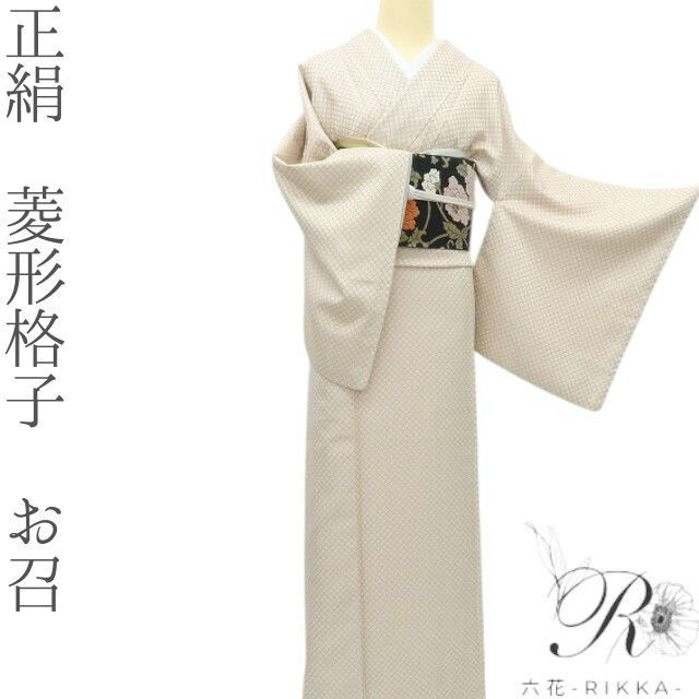 六花-RIKKA- 正絹 菱形格子 手縫い お召 着物 A 3782