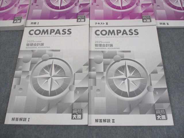 資格の大原 公認会計士講座 COMPASS 管理会計論 テキスト/問題/解答