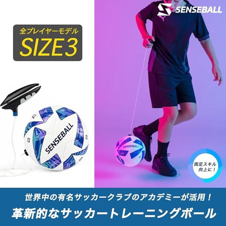 Maton 世界500クラブ導入SenseBall センスボール サッカー トレーニングボール 3号球 リフティング 両足 向上 サッカーボール コギトレーニング 動画付き ブルー All Level Size 3