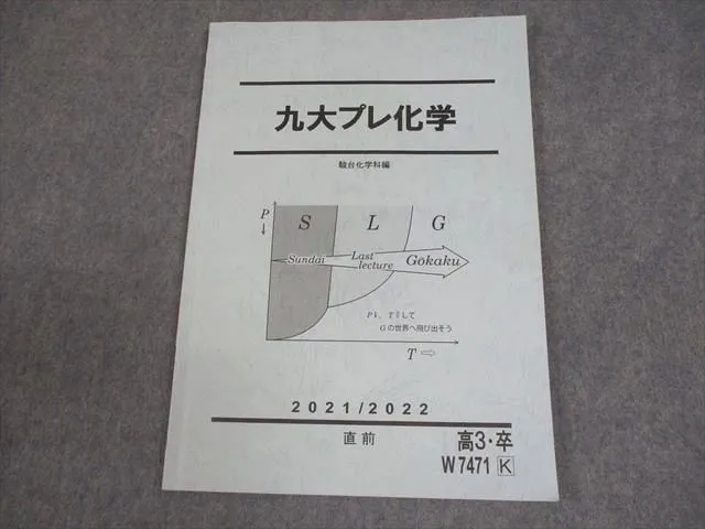 九大プレ 代ゼミ 2024年8月実施 大学入試試験 的中詳細 |