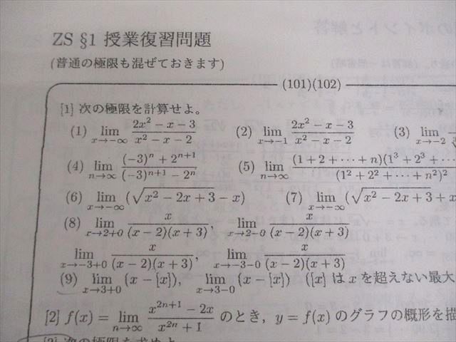 駿台 東京大学/京都大学 東大・京大・医学部コース 数学XS/ZS テキスト