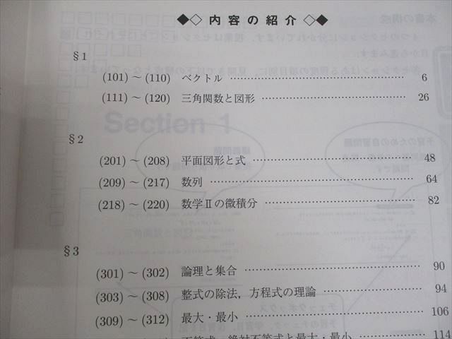 駿台 東京大学/京都大学 東大・京大・医学部コース 数学XS/ZS テキスト