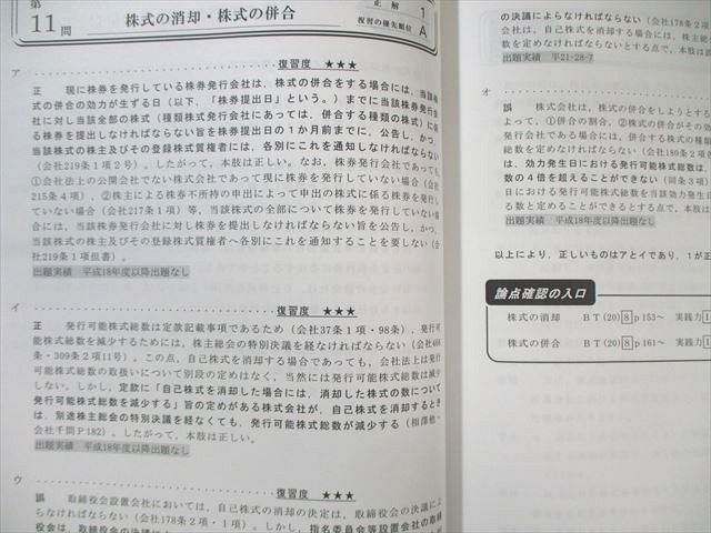 LEC 司法書士 精選答練 実力養成編 第1回～第12回 解説 2020年合格目標