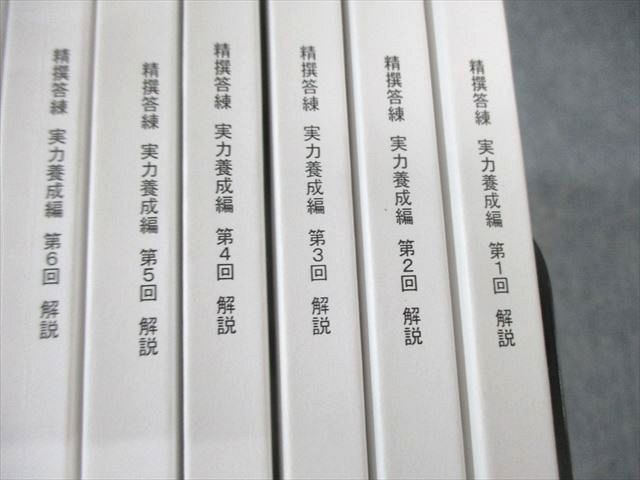 LEC 司法書士 精選答練 実力養成編 第1回〜第12回 解説 2020年合格目標 計12冊 150L4D LEC 司法書士 精選答練 実力養成編 第1回～第12回 解説 2020年合格目標