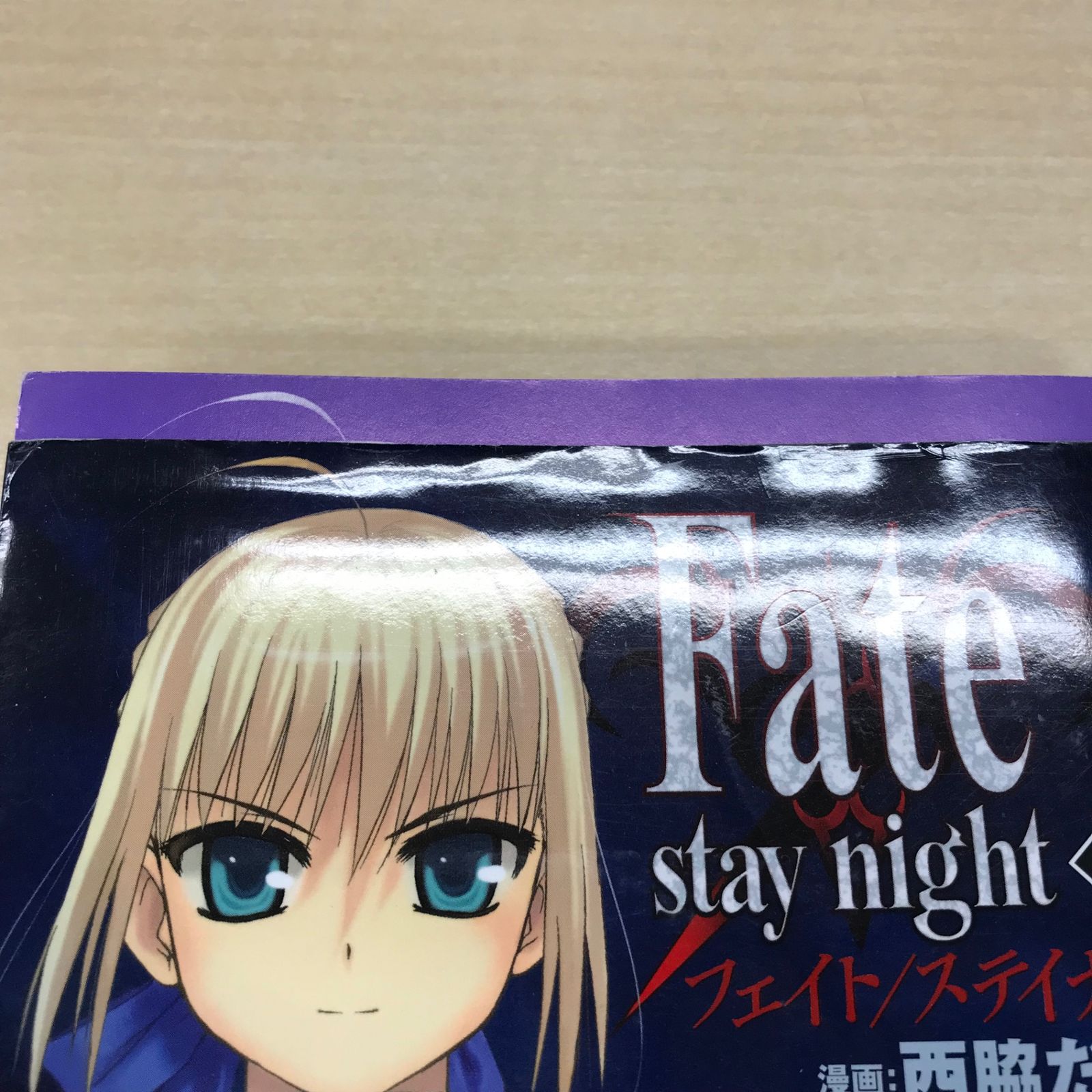 Fate/stay night（フェイト/ステイナイト）1巻/【作者】西脇だっと/GF