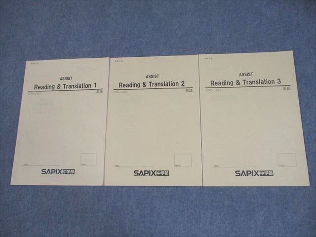 SAPIX中学部 中2 中学2年 英語 ASSIST Reading & Translation 1～3