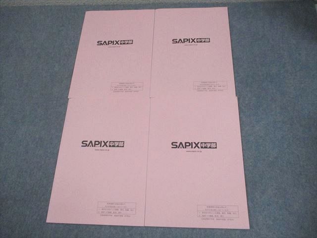 SAPIX中学部 中3 中学3年 国語 MAIN SAPIX 著者別入試問題研究4/5 等