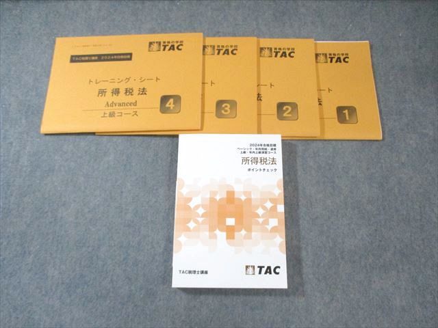 TAC所得税法ポイントチェック TAC 税理士講座 上級コース 所得税法 ポイントチェック 2024年合格目標