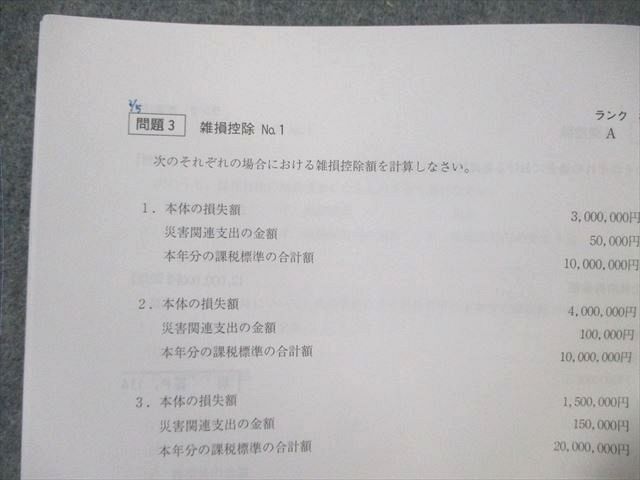 所得税法 資格の大原 税理士講座 要点チェックノート 2025年 全国