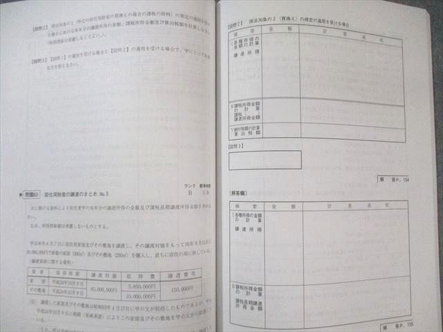 所得税法 資格の大原 税理士講座 要点チェックノート 2025年 全国