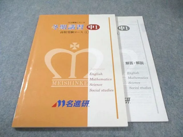 2026年最新】名進研 完全制覇の人気アイテム - メルカリ