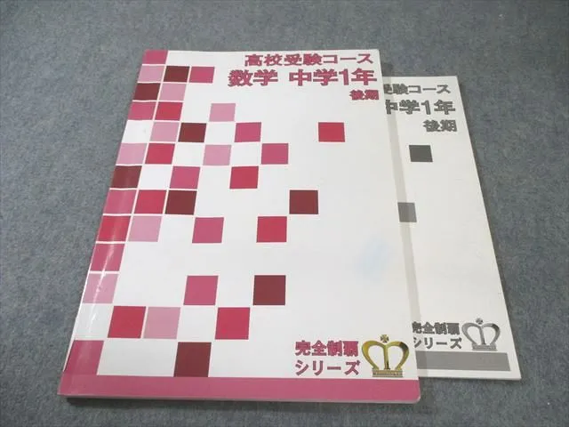 名進研　完全制覇シリーズ適性検査 小学6年 教材 名進研 完全制覇シリーズ適性検査 小学6年 教材