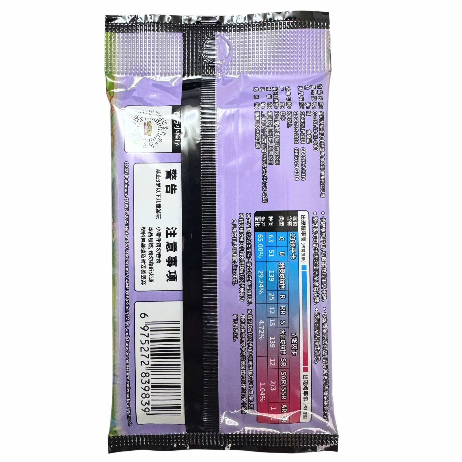 □新品未開封□ポケモンカードゲーム□20枚セット□ゲンガー151□中国