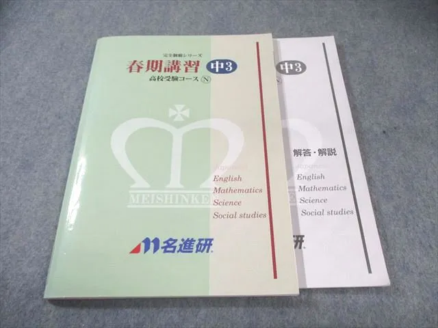 2025年最新】名進研 完全制覇の人気アイテム - メルカリ