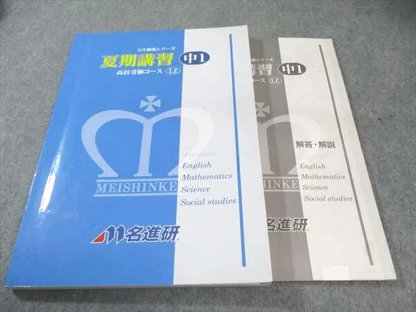 名進研　中学受験5年　完全制覇 10冊 2025年最新】名進研 完全制覇の人気アイテム - メルカリ