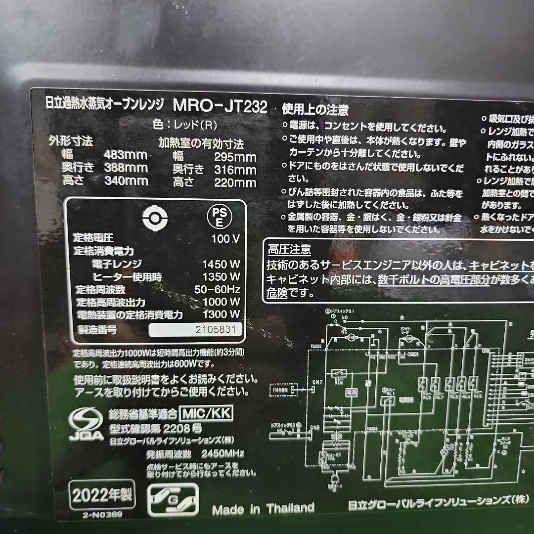 M238☆HITACHI オーブンレンジ MRO-JT232 保証付・送料無料☆2510 日立