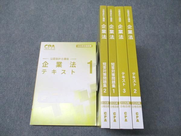 cpa企業法テキスト1〜3 CPA会計学院 公認会計士講座 企業法 テキスト1～3/短答対策問題集1/2