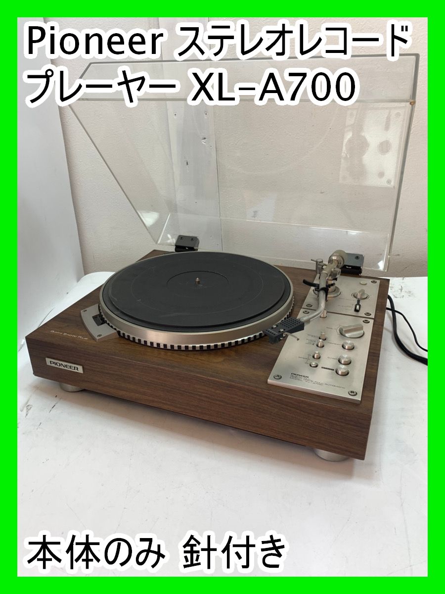 Pioneer パイオニア XL-A700 ステレオ レコードプレーヤー 本体 針付き