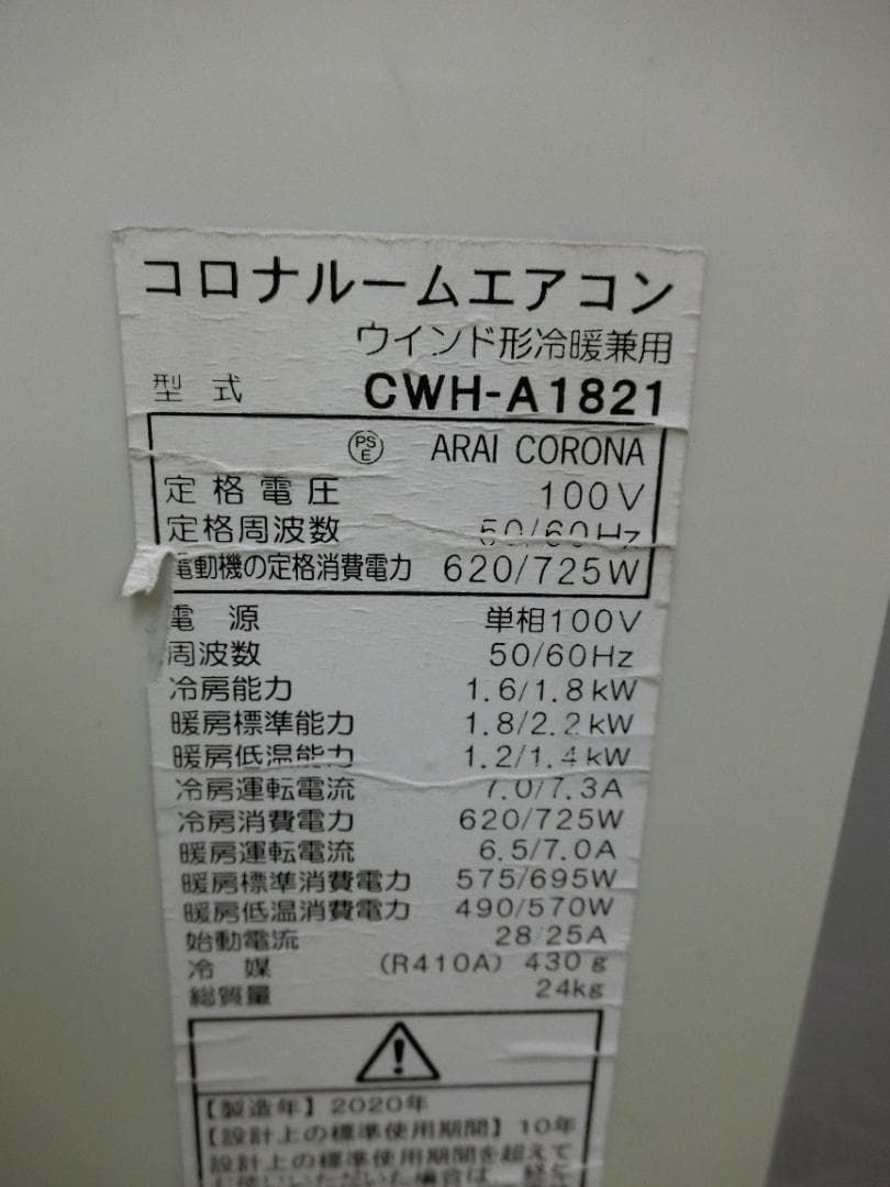 S581 コロナ ウィンドエアコン 冷暖兼用モデル CWH-A1821 動作品 保証付 2510