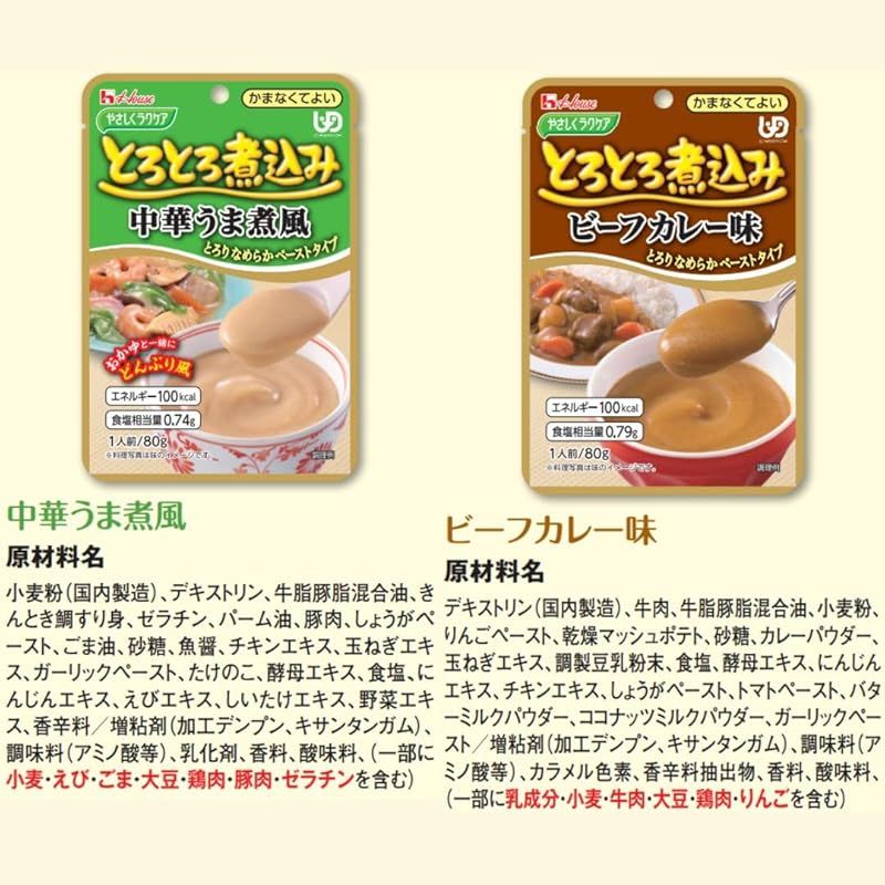 アソート 介護食