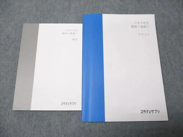 2026年最新】スタディサプリ 小4の人気アイテム - メルカリ