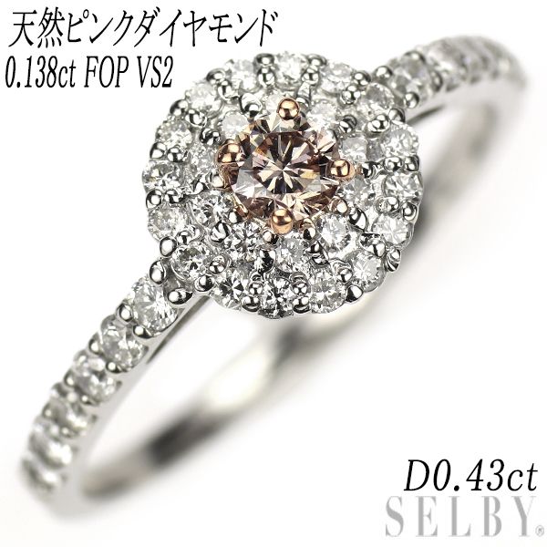 新品 希少 Pt900 天然ピンク ダイヤモンド リング 0.138ct FOP VS2 D0 