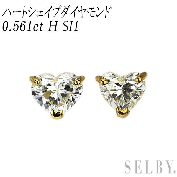 新品 K18YG ハートシェイプ ダイヤモンド ピアス 0.561ct H SI1 - メルカリ