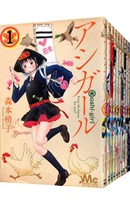 アシガール <全16巻セット>／森本梢子 - メルカリ